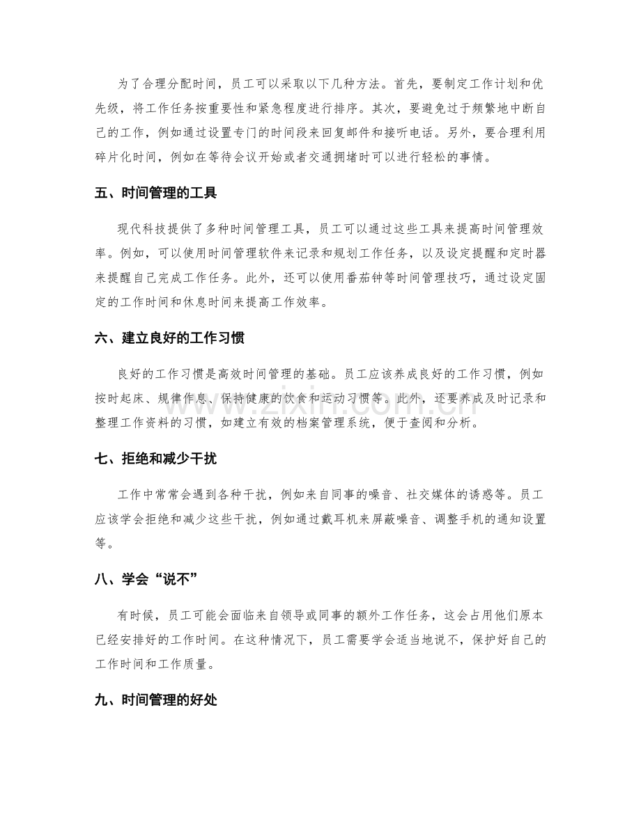 岗位职责的权责清单与时间管理.docx_第2页