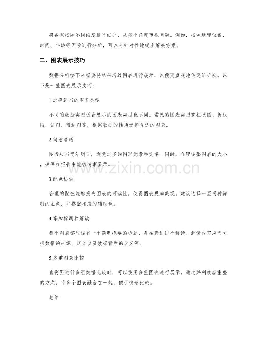 直观工作报告的数据分析与图表展示技巧.docx_第2页