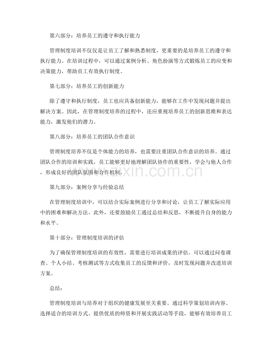 管理制度培训与培养.docx_第2页