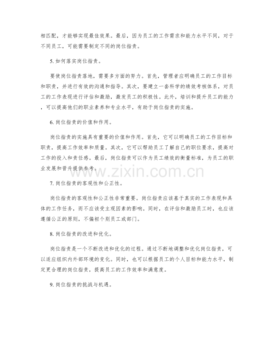 岗位职责的目标落地.docx_第2页