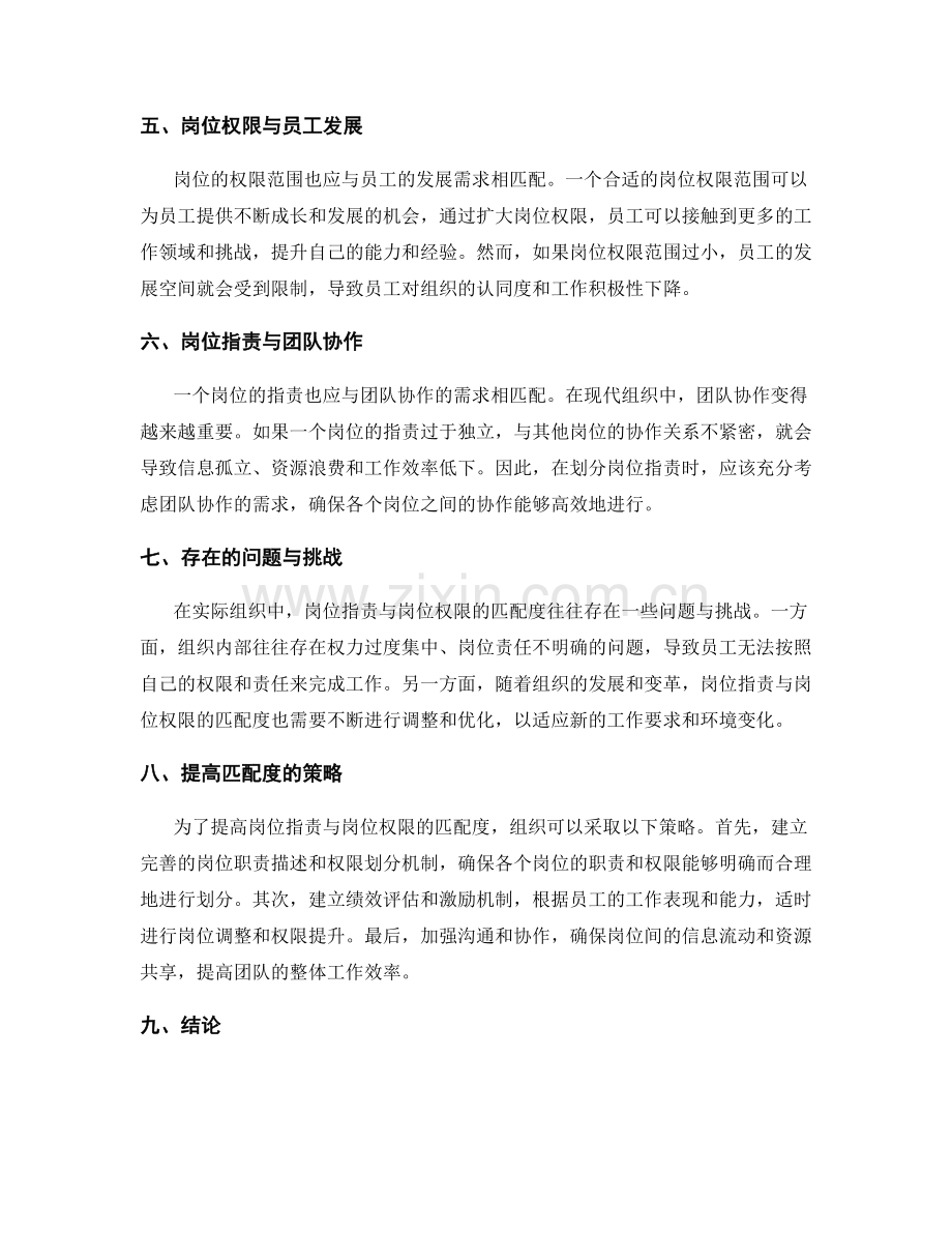 岗位职责与岗位权限的匹配度分析.docx_第2页