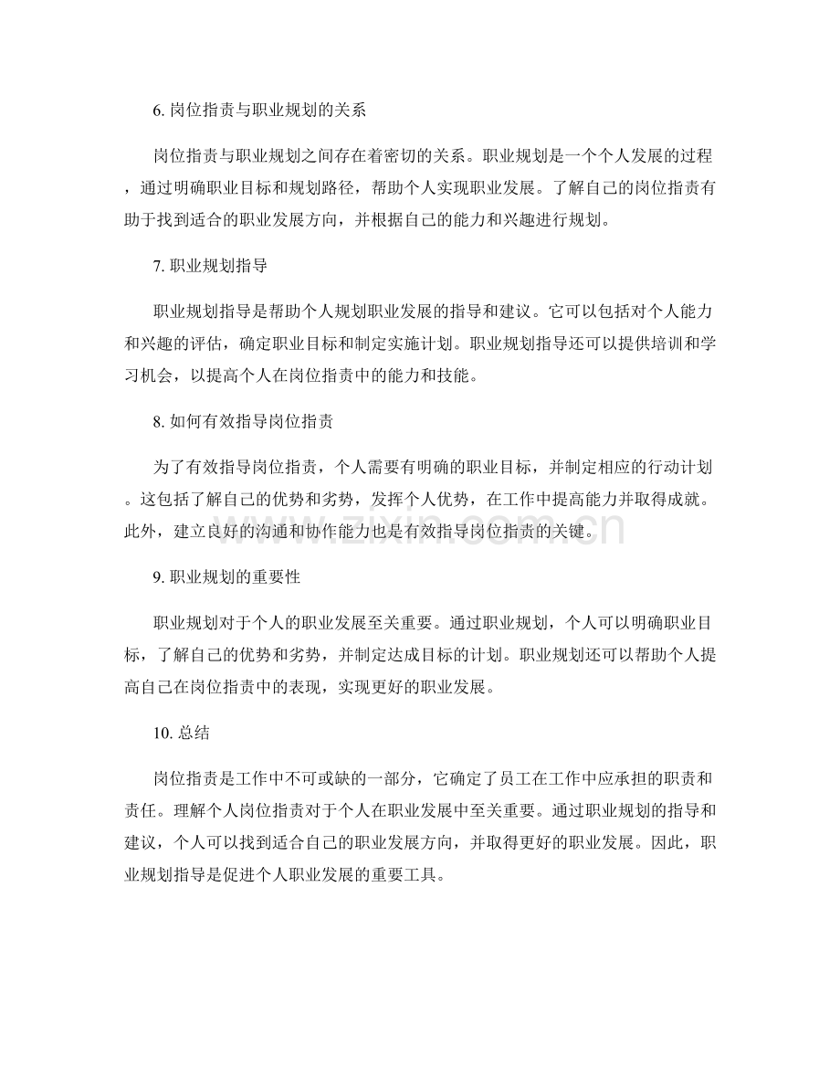 岗位职责的角色定位与职业规划指导.docx_第2页