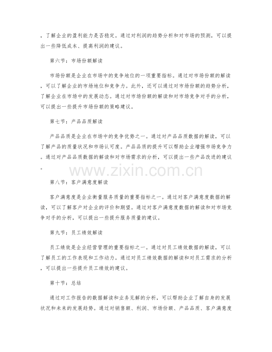 工作报告的数据解读与业务见解.docx_第2页