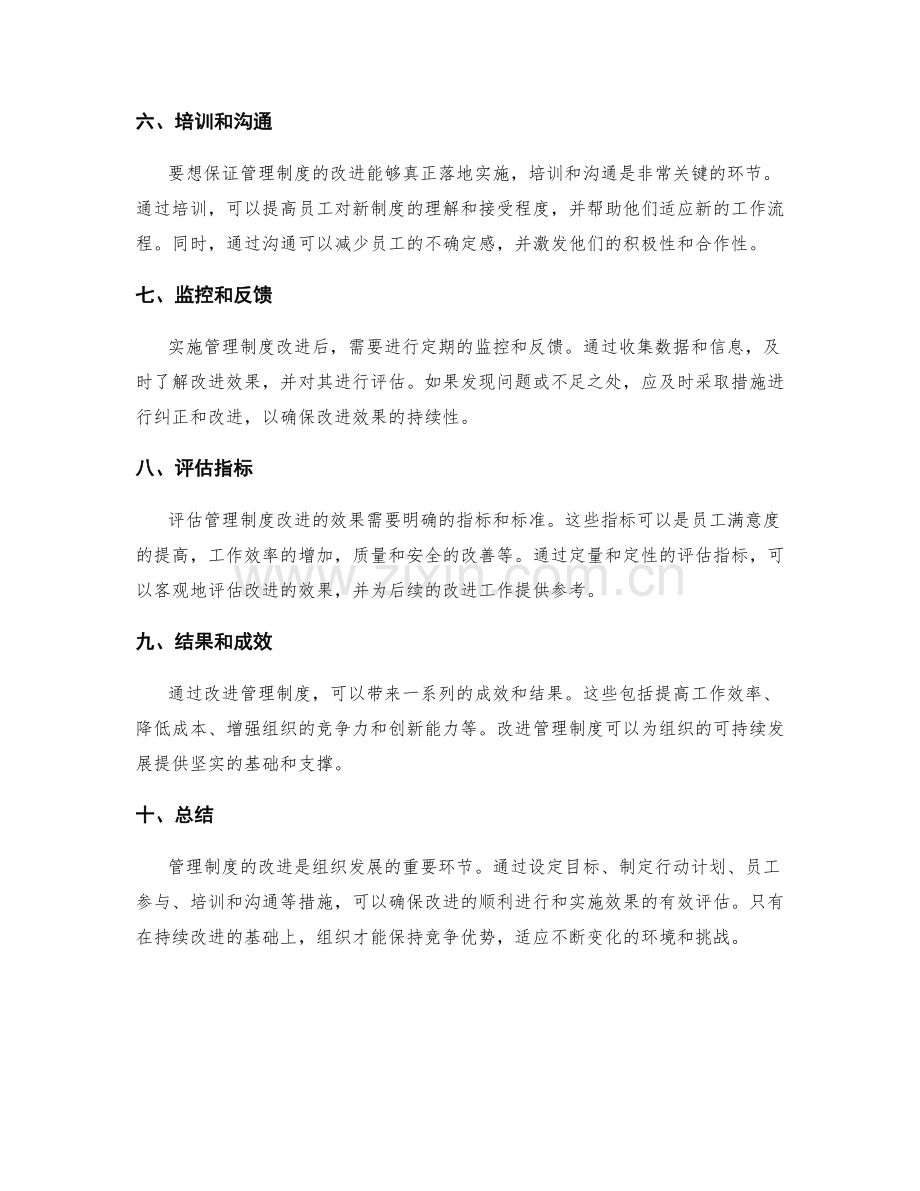 管理制度的改进与落地实施效果的评估.docx_第2页