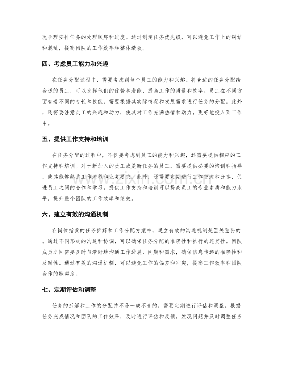 岗位职责的任务拆解与工作分配方案.docx_第2页