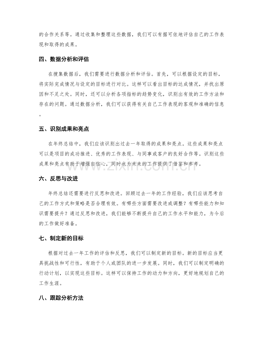 年终总结的目标与跟踪分析方法.docx_第2页