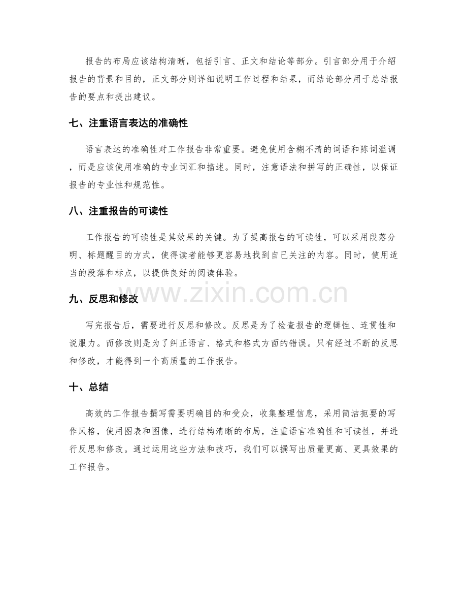 高效工作报告撰写的方法与技巧.docx_第2页