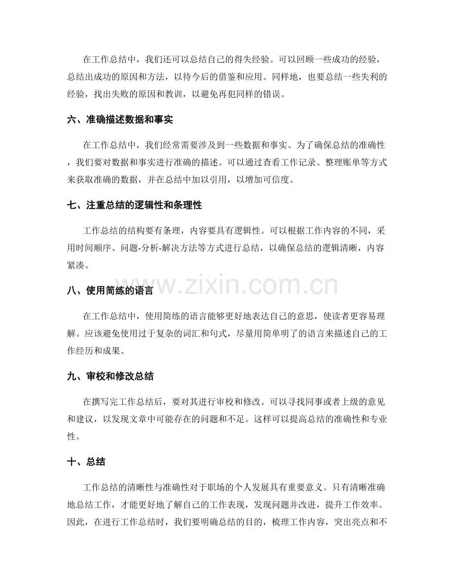 工作总结的清晰性与准确性.docx_第2页
