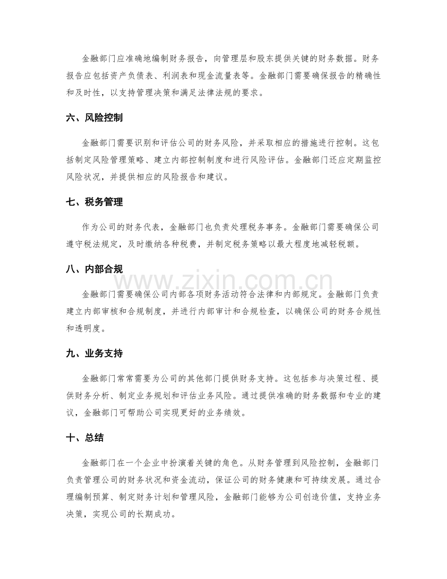金融部岗位职责.docx_第2页