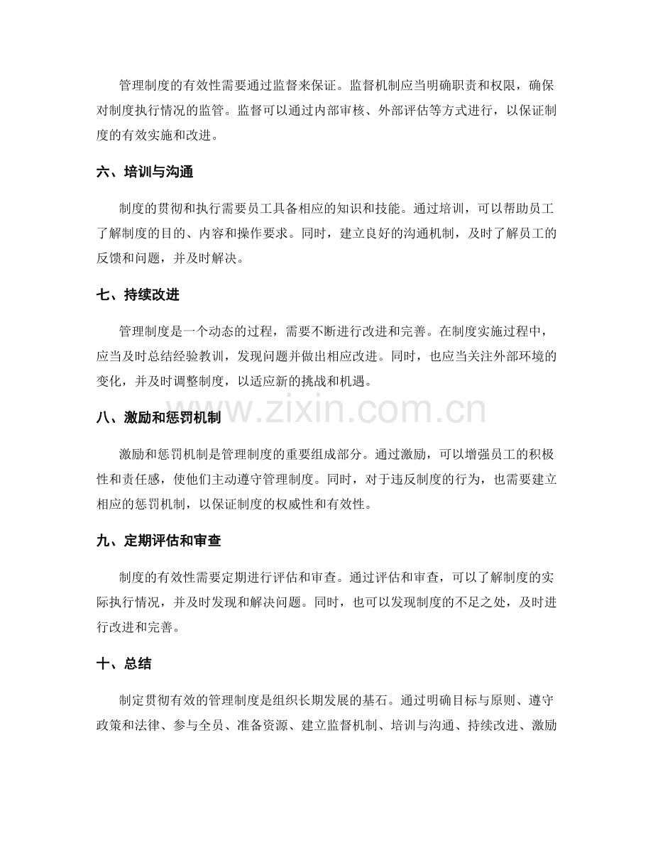 制定贯彻有效的管理制度.docx_第2页