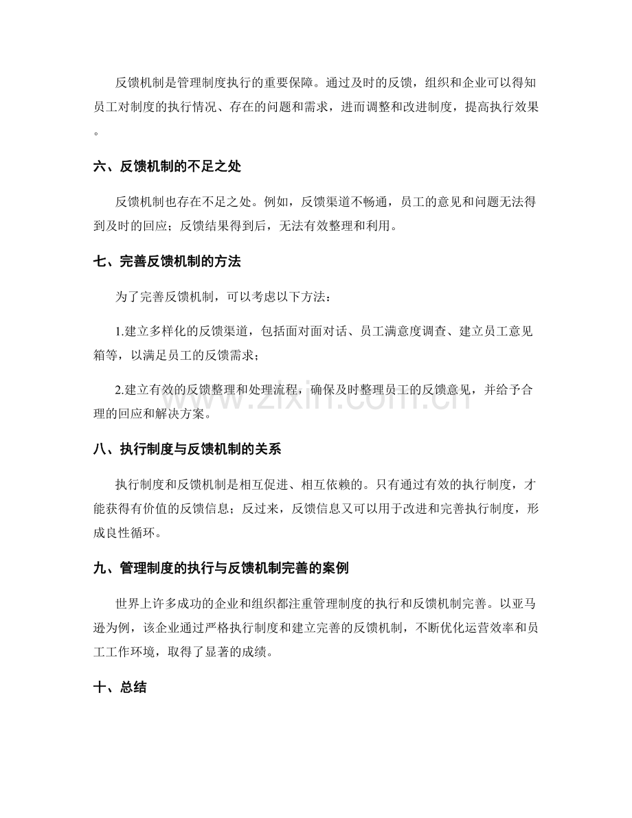 管理制度的执行与反馈机制完善.docx_第2页