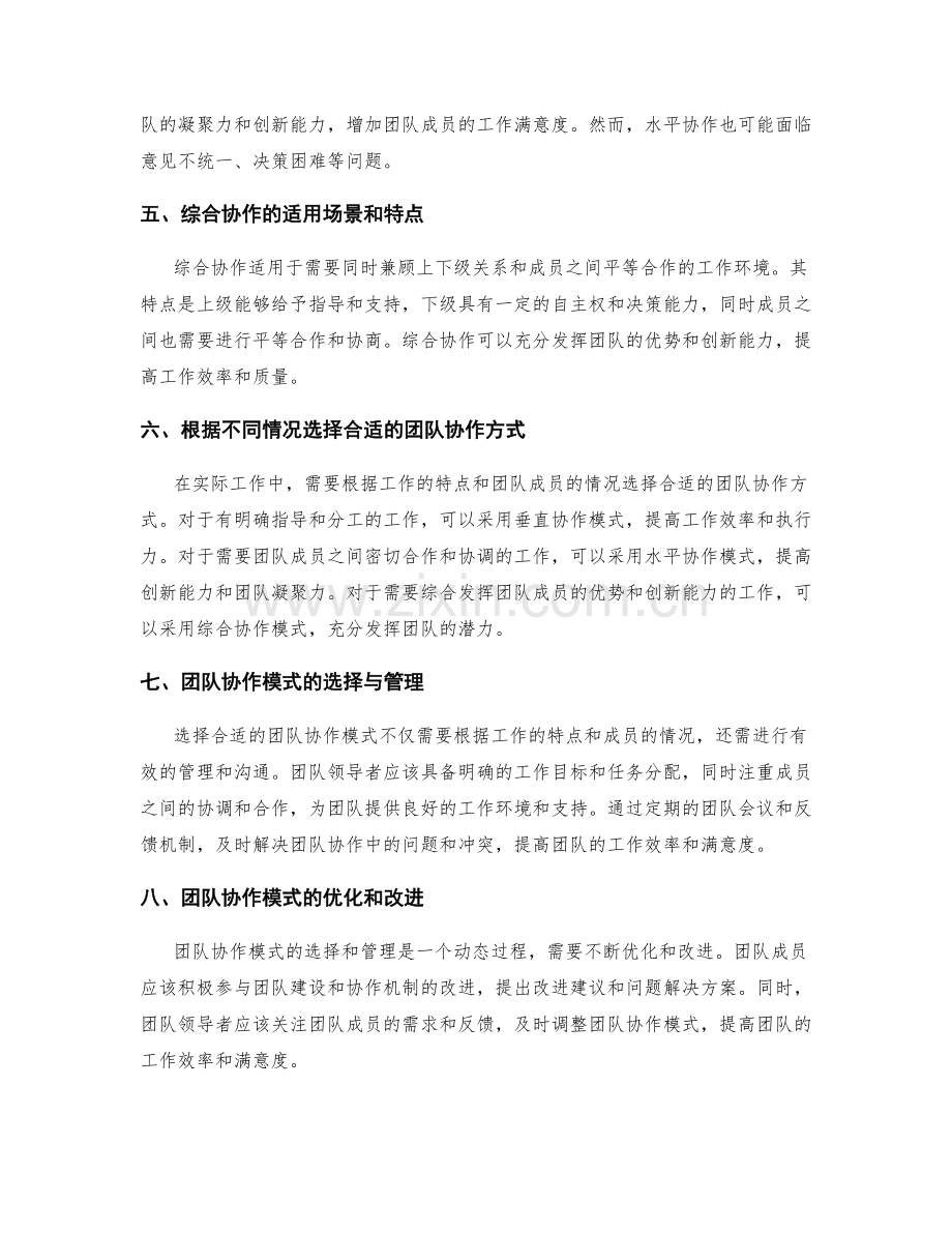 岗位职责与团队协作的模式选择.docx_第2页