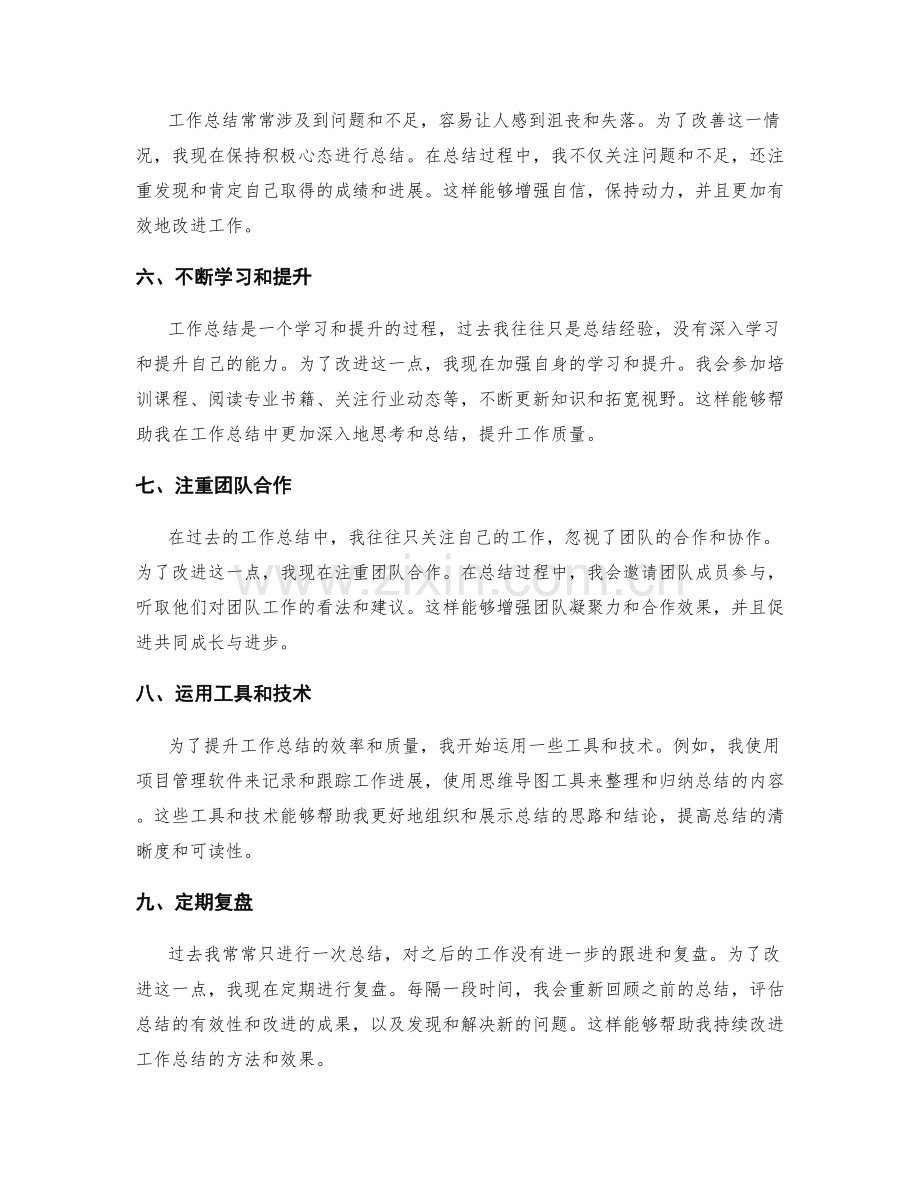 工作总结方法的创新与改进.docx_第2页