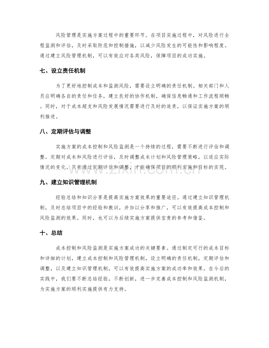 实施方案的成本控制和风险监测机制.docx_第2页