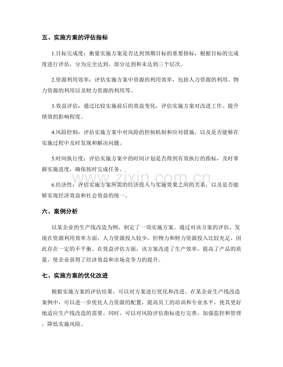 实施方案的详细解析和评估指标.docx_第2页