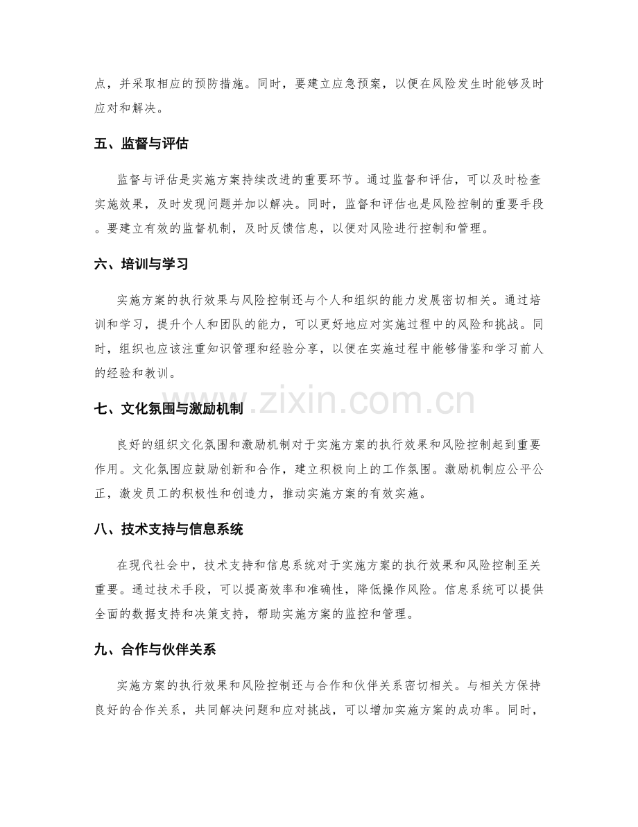 实施方案的执行效果与风险控制.docx_第2页
