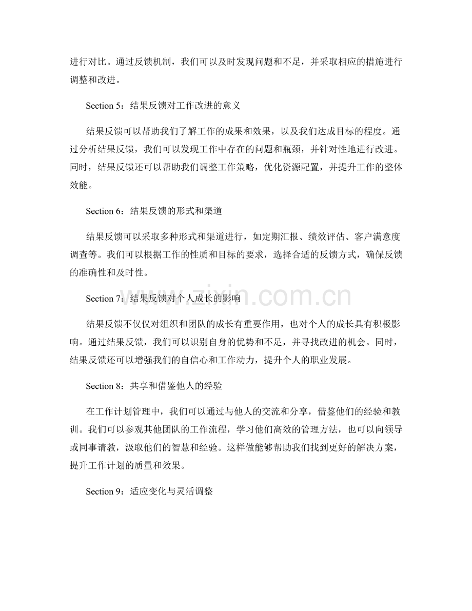 工作计划管理的目标达成与结果反馈.docx_第2页