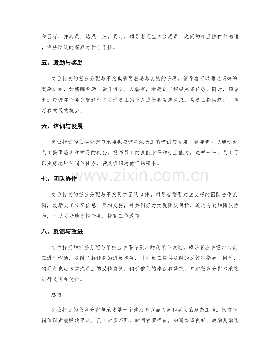 岗位职责的任务分配与承接.docx_第2页