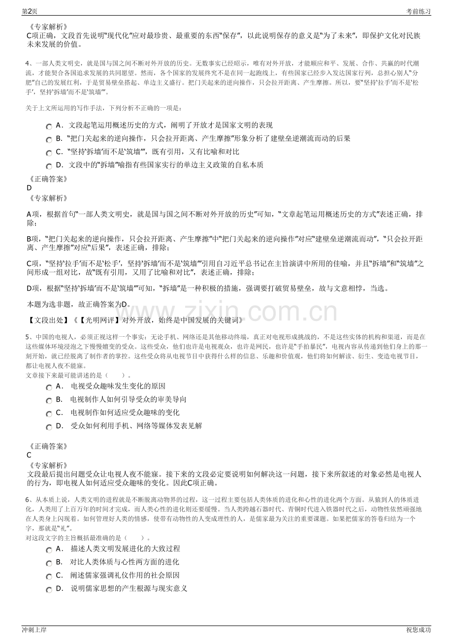 2024年NGK苏州热工技术有限公司招聘笔试冲刺题（带答案解析）.pdf_第2页