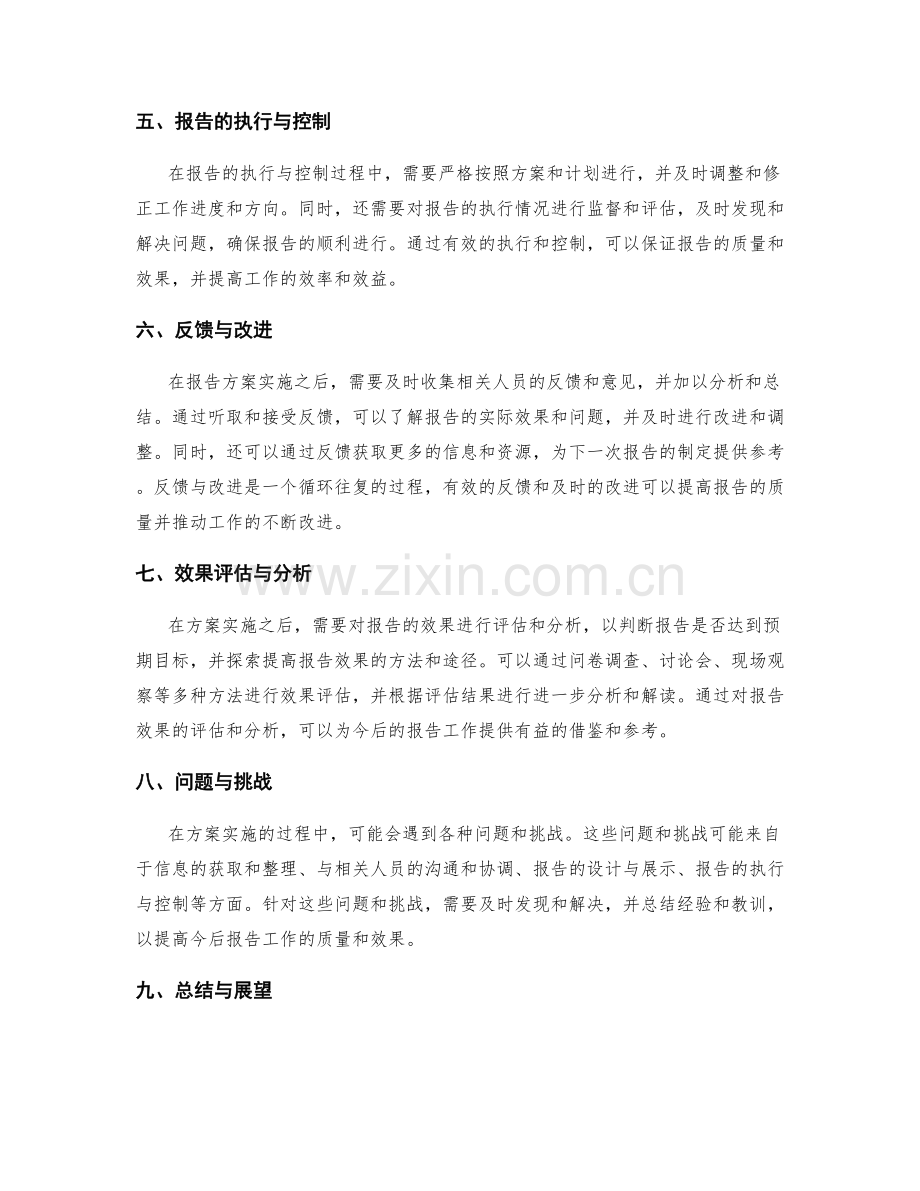 工作报告的方案实施与效果评估.docx_第2页
