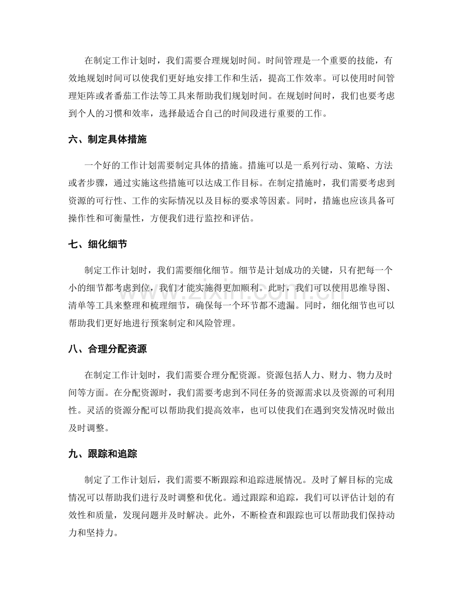 工作计划重点突出.docx_第2页