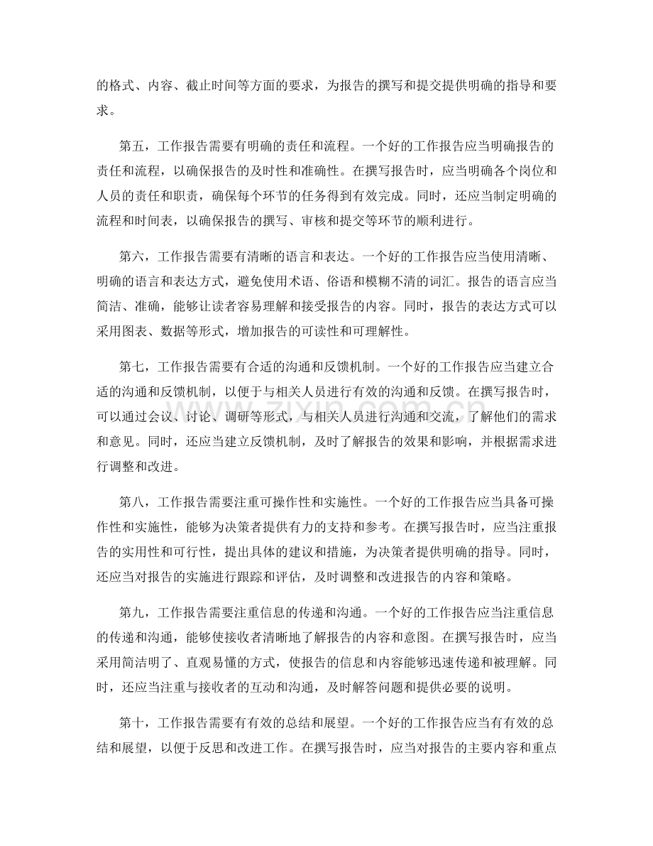 工作报告的逻辑性和明确性.docx_第2页