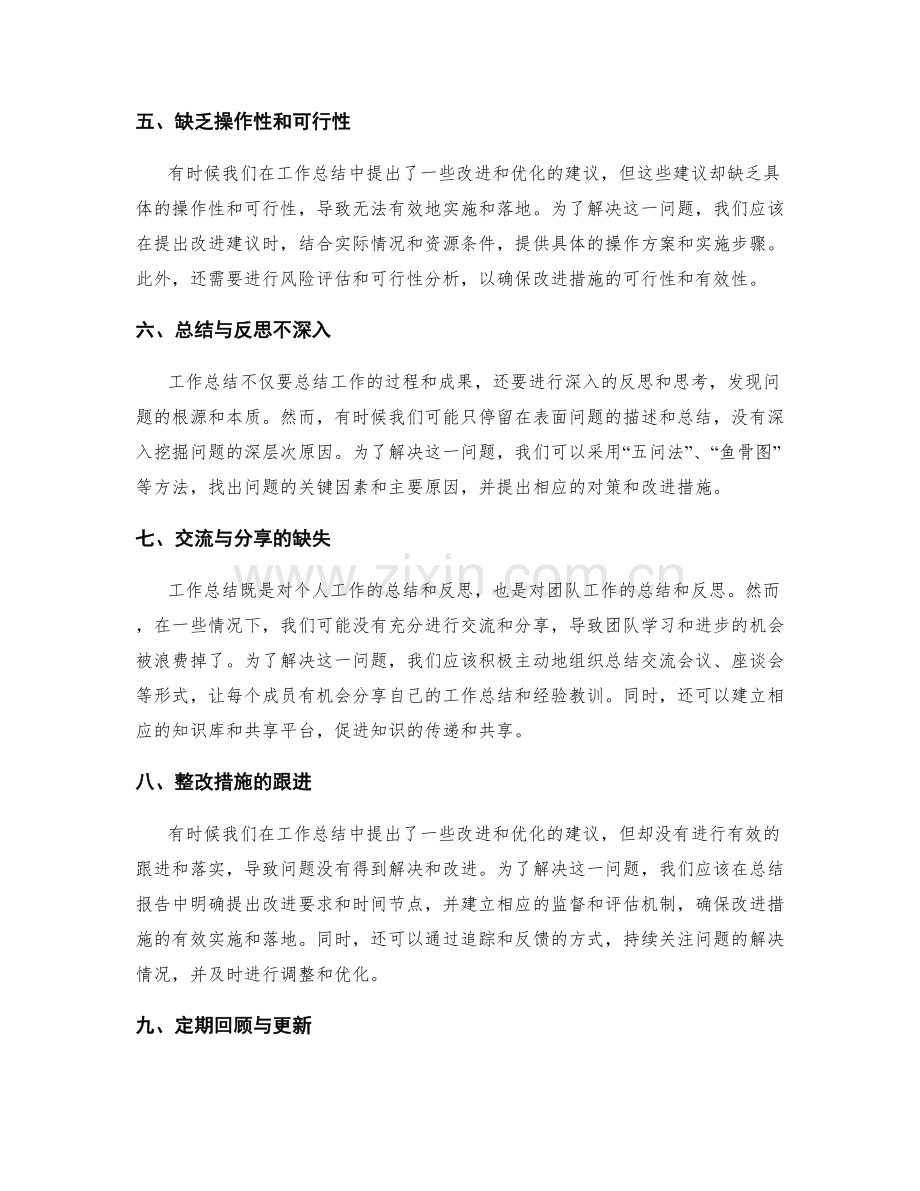 工作总结的问题检视与整改建议.docx_第2页