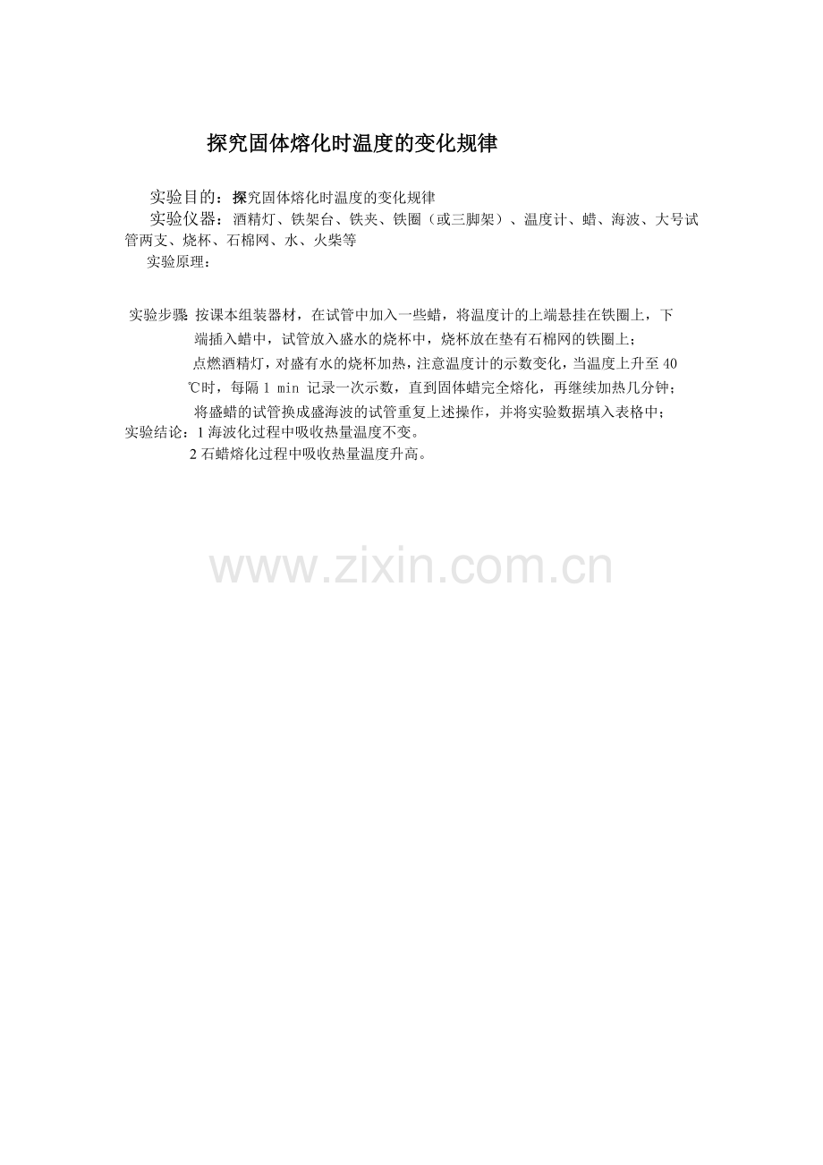 人教版初中物理实验报告单.doc_第2页