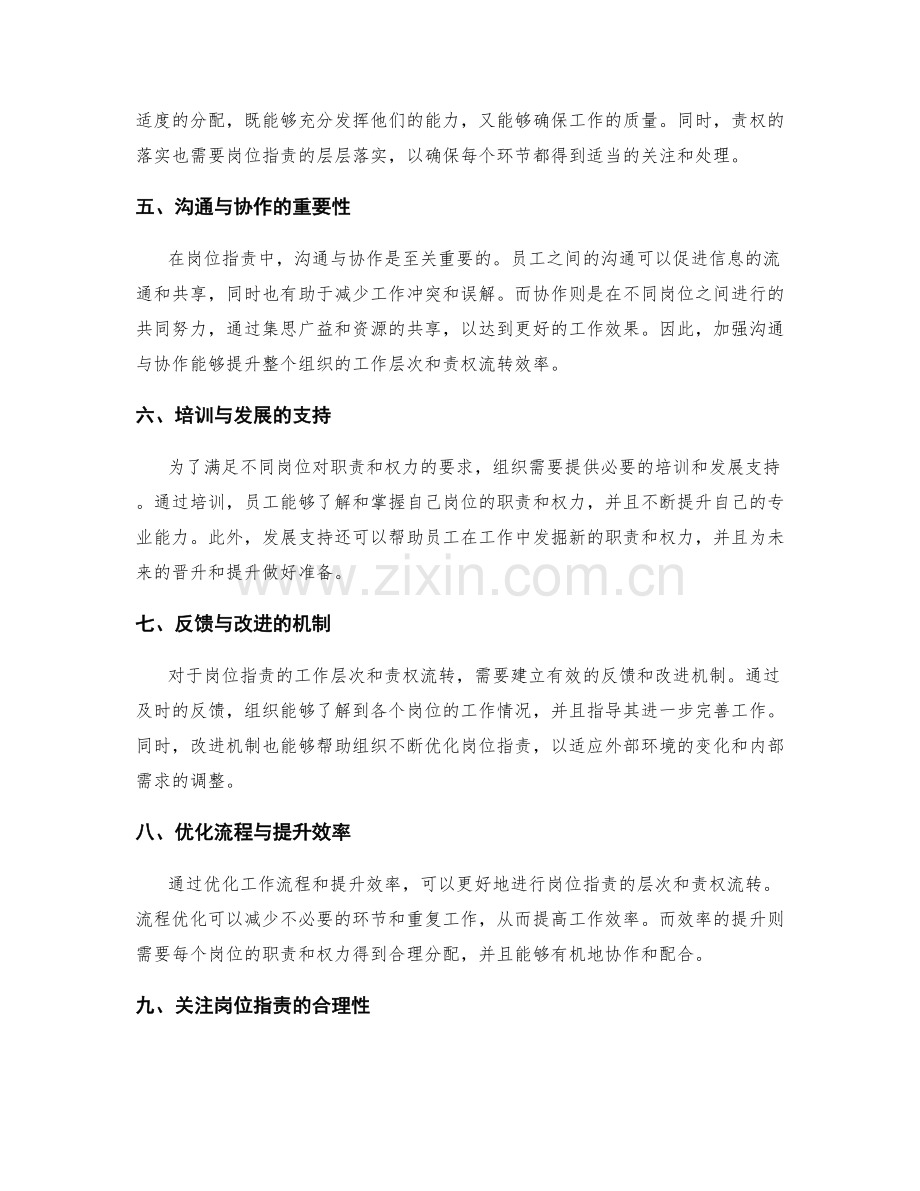 岗位职责的工作层次和责权流转.docx_第2页