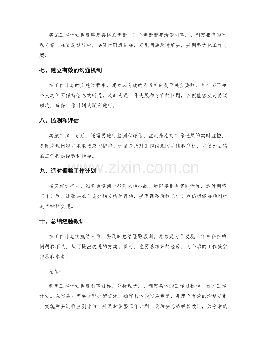 制定工作计划的思路与实施方案.docx_第2页