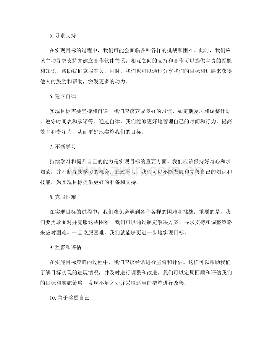 实现目标的成功实施方案策略.docx_第2页