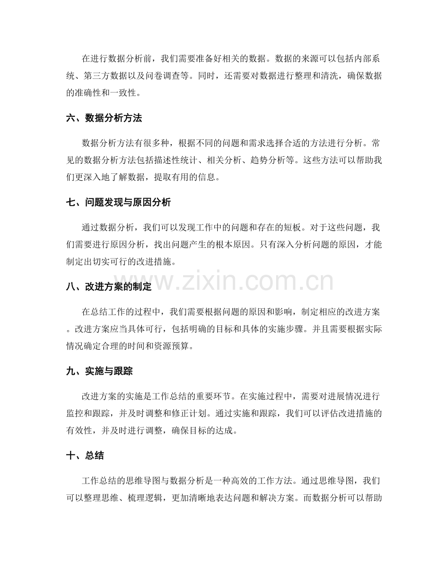 工作总结的思维导图与数据分析.docx_第2页