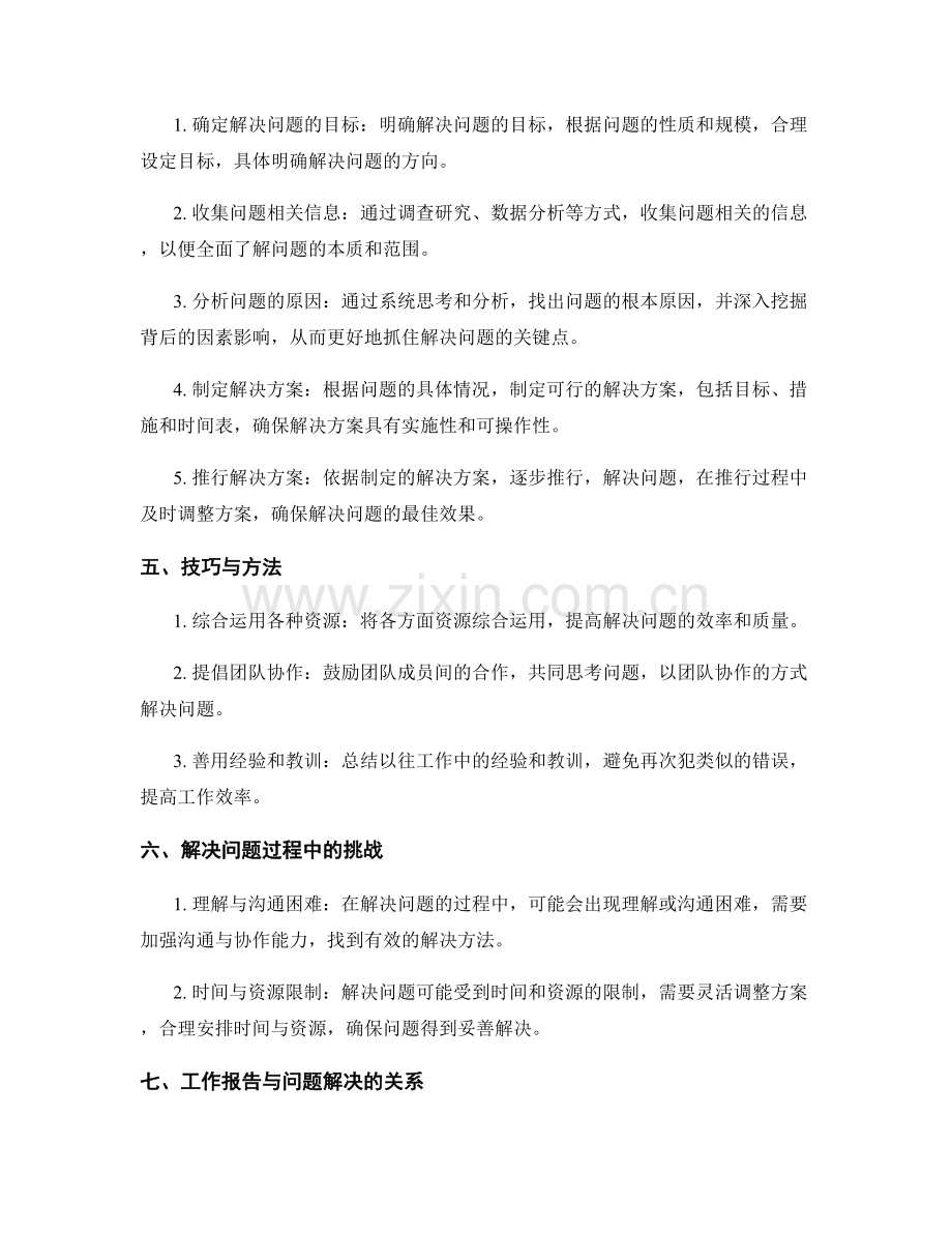 工作报告的揭示与问题解决.docx_第2页