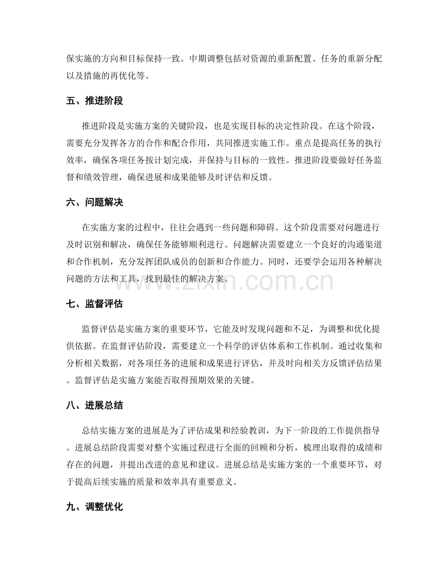 实施方案的阶段和进展.docx_第2页