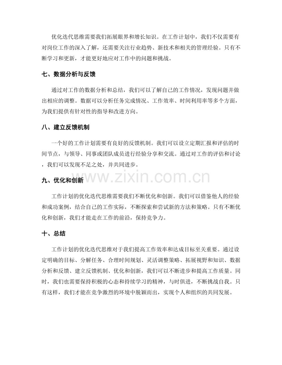 工作计划的优化迭代思维.docx_第2页