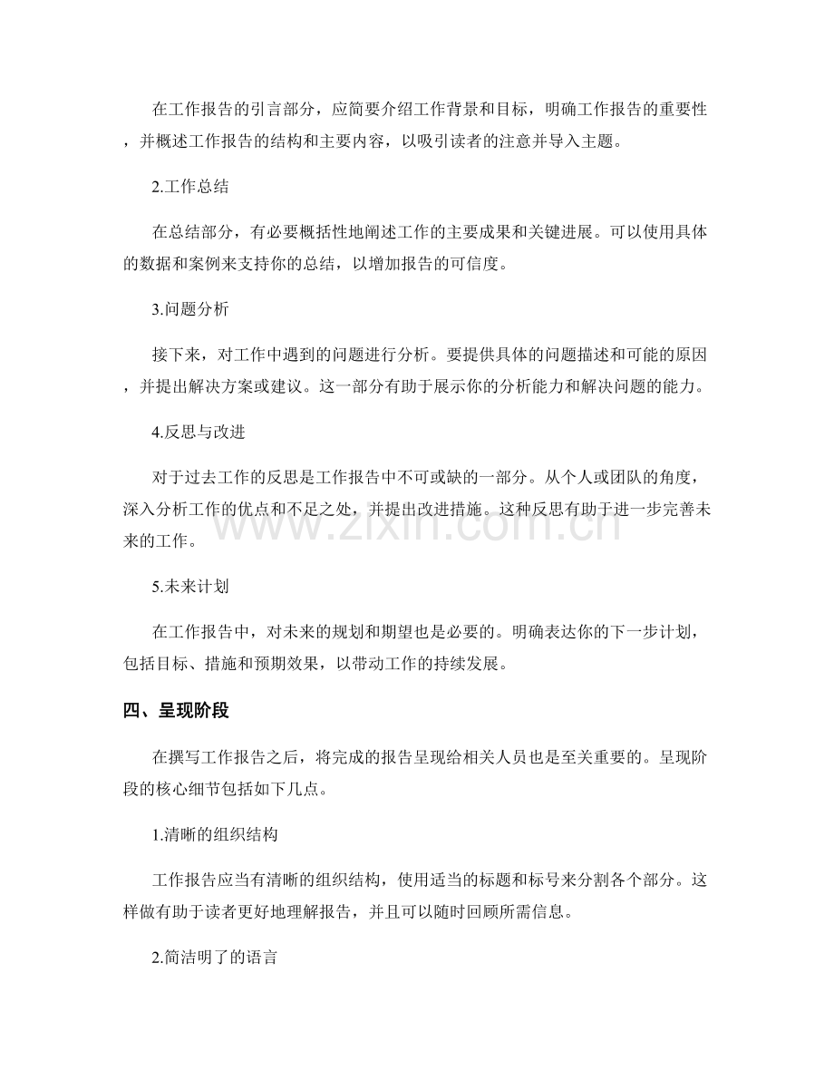 完善工作报告的核心细节剖析.docx_第2页