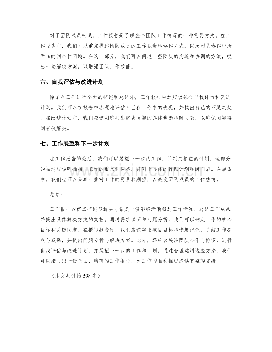 工作报告的重点描述与解决方案.docx_第2页