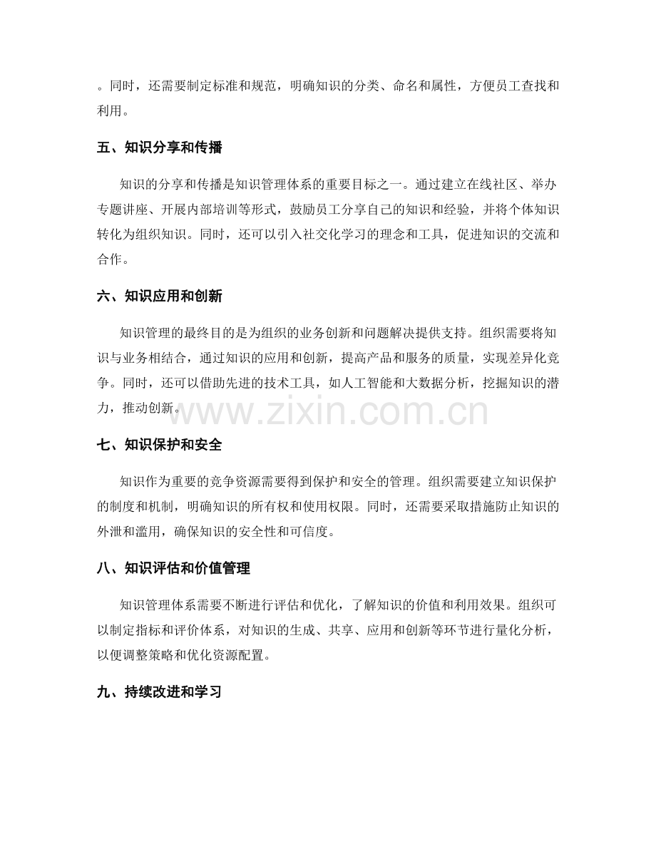 知识管理体系.docx_第2页