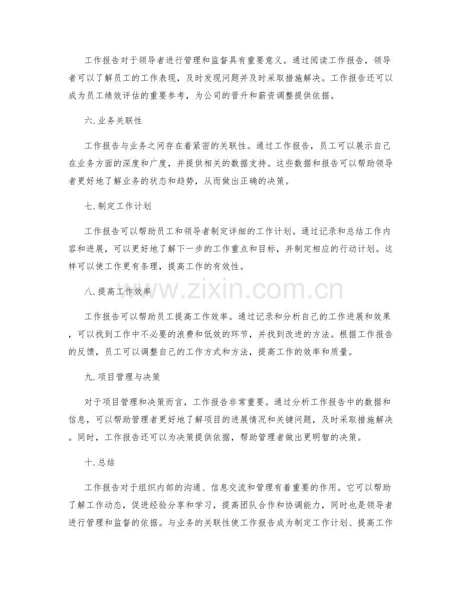 工作报告的重要性与业务关联性.docx_第2页