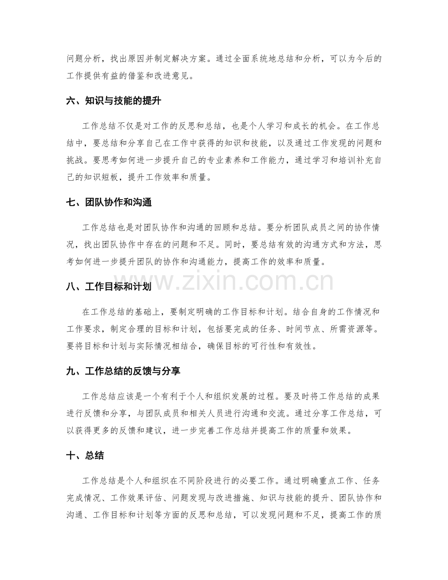工作总结的重点工作与效果评估.docx_第2页