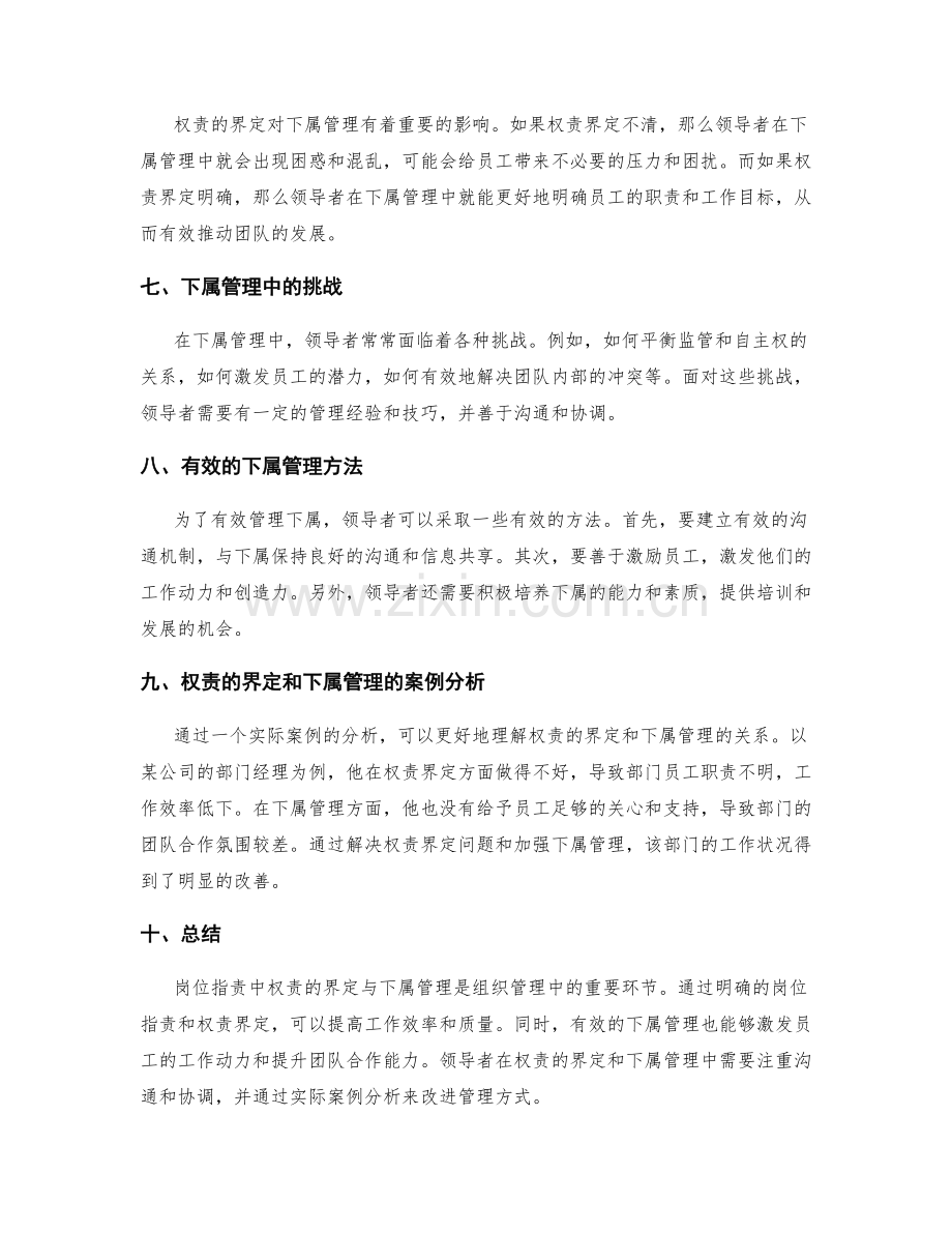 岗位职责中权责的界定与下属管理.docx_第2页