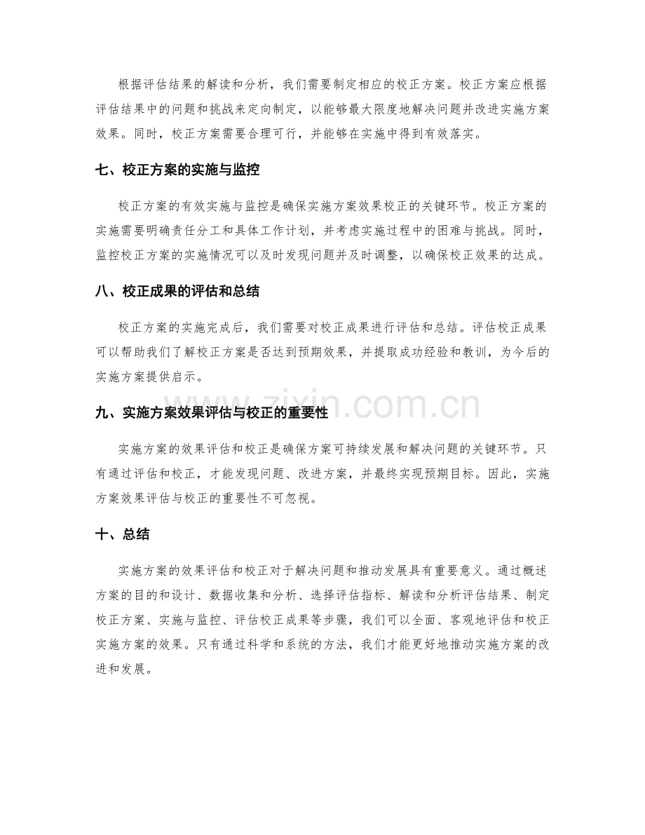 实施方案的效果评估和校正.docx_第2页