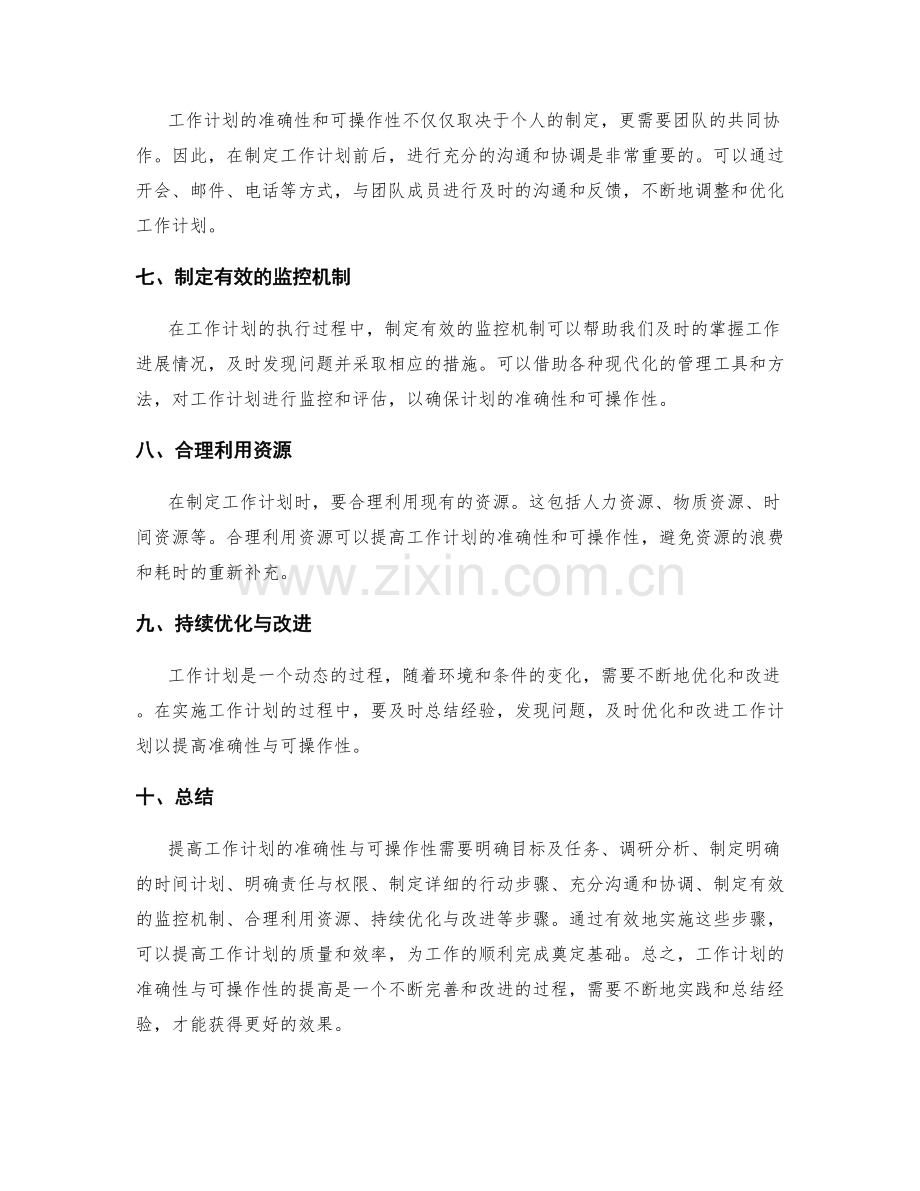 提高工作计划的准确性与可操作性.docx_第2页