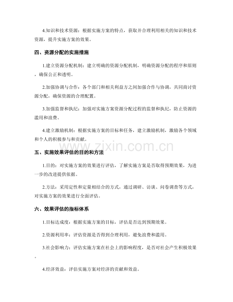 实施方案的资源分配与效果评估.docx_第2页