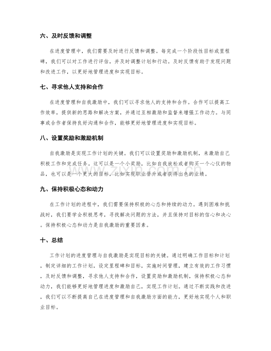 工作计划的进度管理与自我激励.docx_第2页