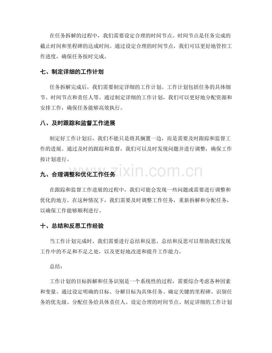 工作计划的目标拆解和任务识别.docx_第2页