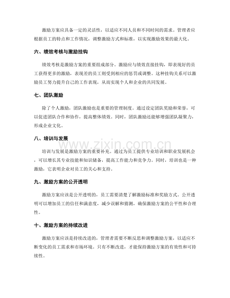 制定激励方案的管理制度.docx_第2页
