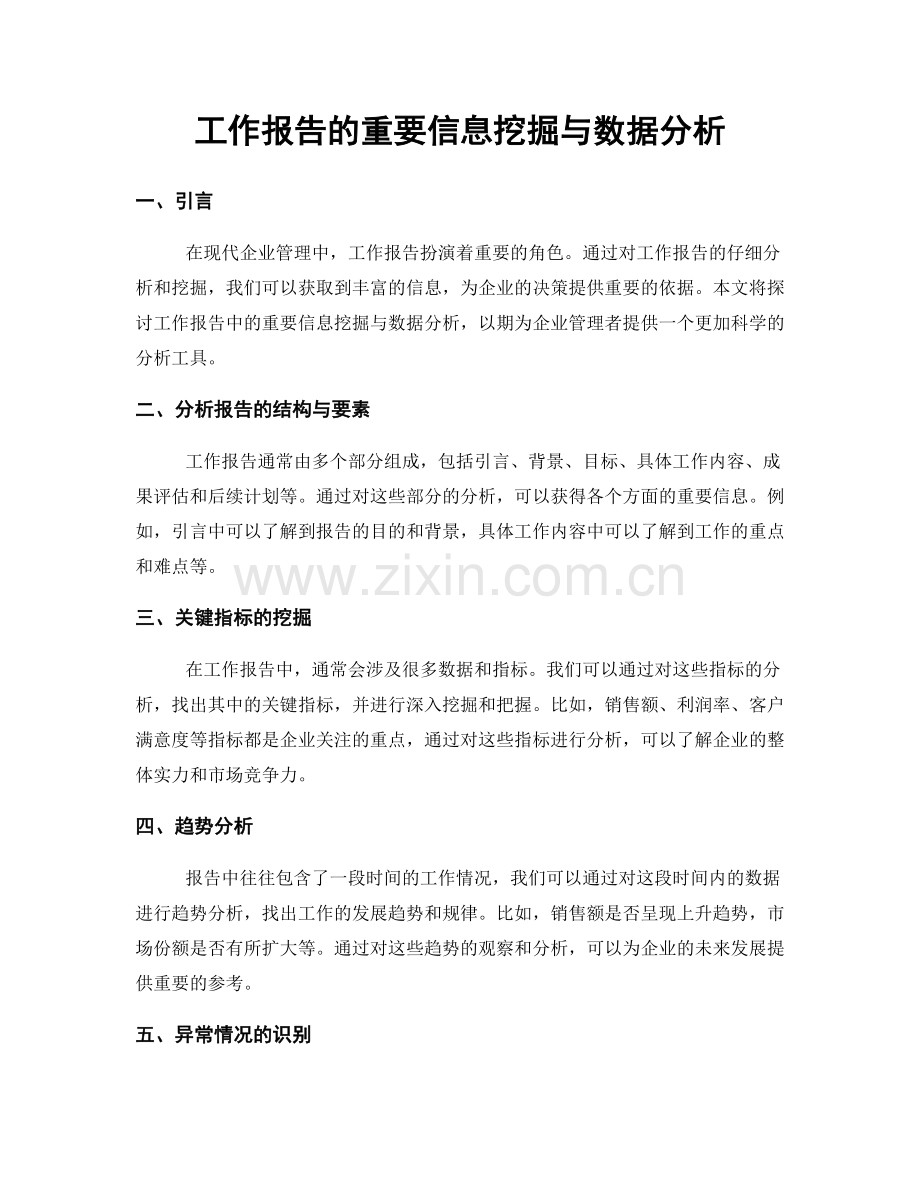 工作报告的重要信息挖掘与数据分析.docx_第1页