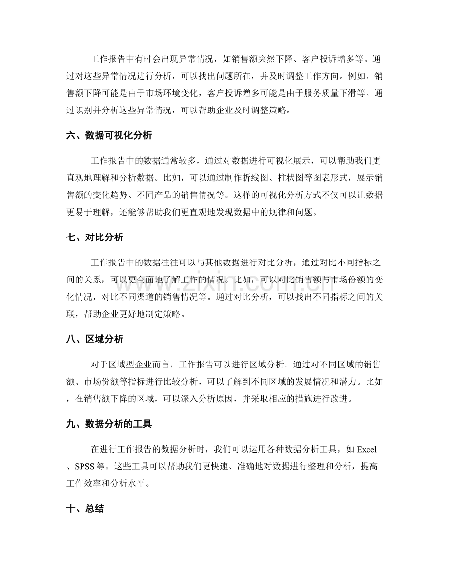 工作报告的重要信息挖掘与数据分析.docx_第2页