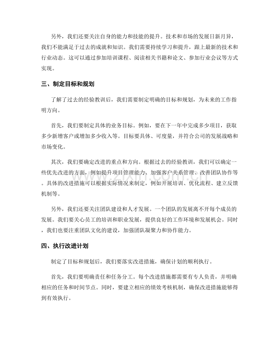 年终总结的未来规划与改进策略.docx_第2页
